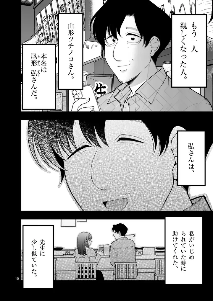 Hatsukoi Geinin - Chapter 19 - Page 10