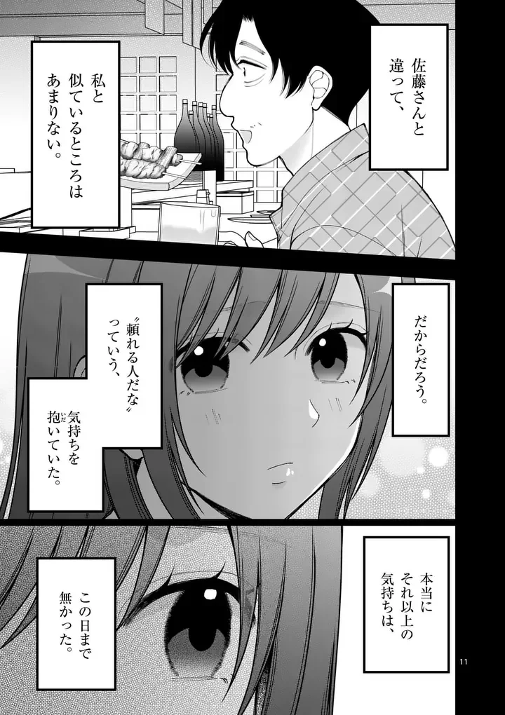 Hatsukoi Geinin - Chapter 19 - Page 11