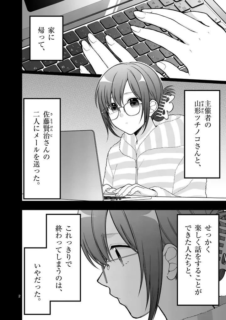 Hatsukoi Geinin - Chapter 19 - Page 2