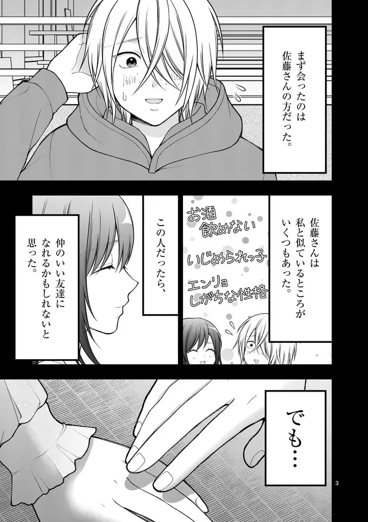 Hatsukoi Geinin - Chapter 19 - Page 3