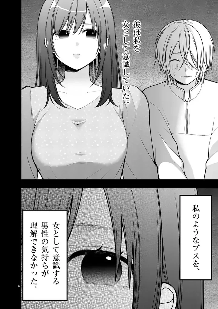 Hatsukoi Geinin - Chapter 19 - Page 4