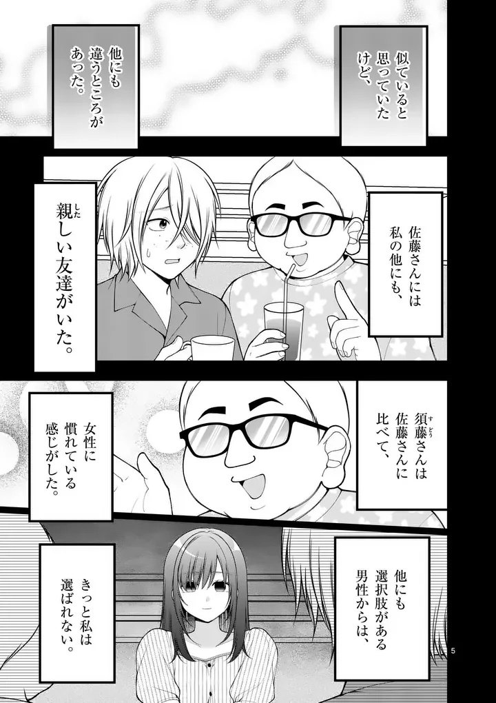 Hatsukoi Geinin - Chapter 19 - Page 5