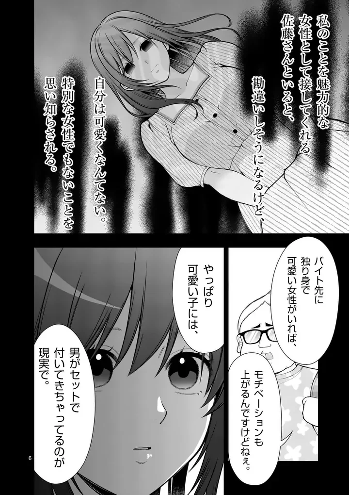 Hatsukoi Geinin - Chapter 19 - Page 6