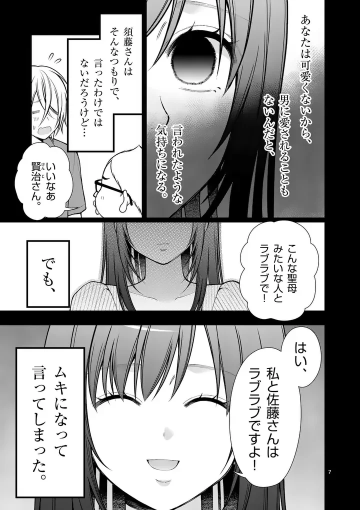 Hatsukoi Geinin - Chapter 19 - Page 7
