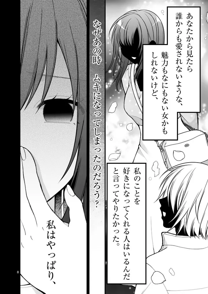 Hatsukoi Geinin - Chapter 19 - Page 8