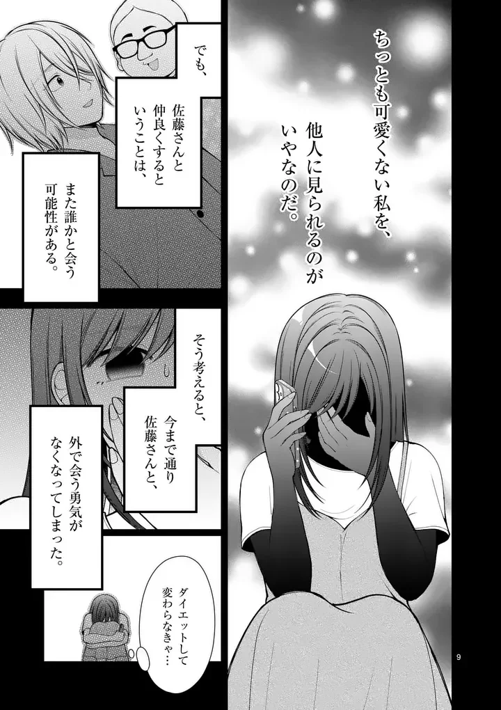 Hatsukoi Geinin - Chapter 19 - Page 9
