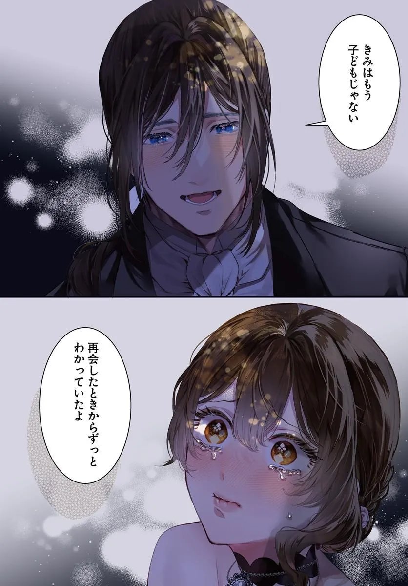 Hatsukoi no Shounen wa Reitetsu Kishi ni Hyouhen Shiteimashita - Chapter 10.1 - Page 1