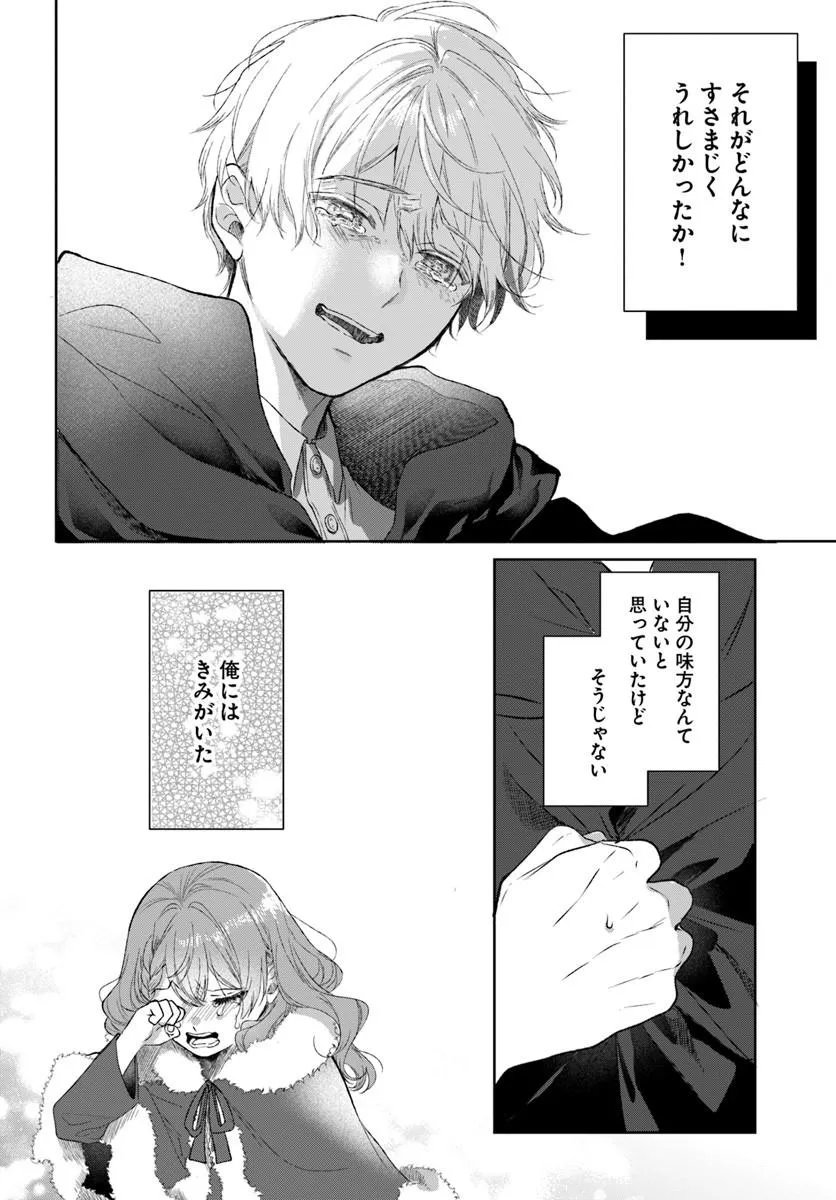 Hatsukoi no Shounen wa Reitetsu Kishi ni Hyouhen Shiteimashita - Chapter 10.1 - Page 10