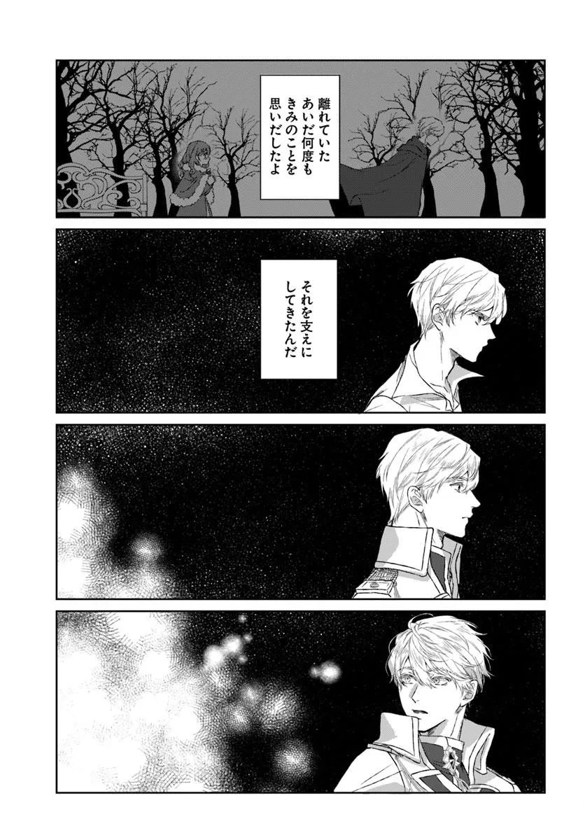 Hatsukoi no Shounen wa Reitetsu Kishi ni Hyouhen Shiteimashita - Chapter 10.1 - Page 11
