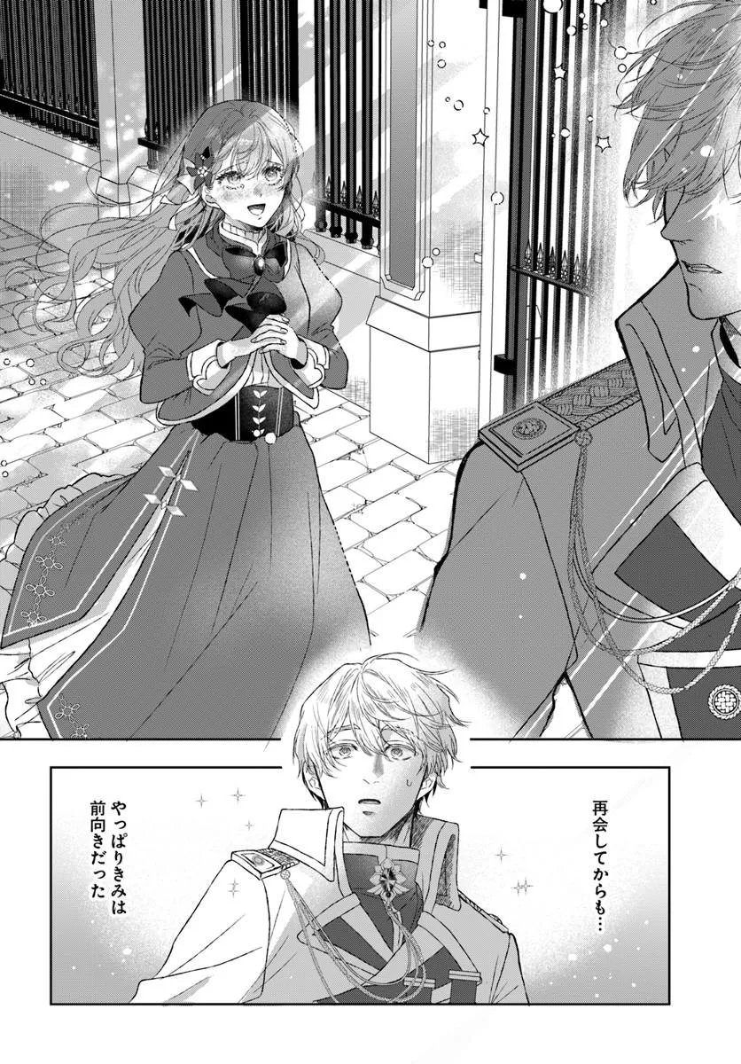 Hatsukoi no Shounen wa Reitetsu Kishi ni Hyouhen Shiteimashita - Chapter 10.1 - Page 12