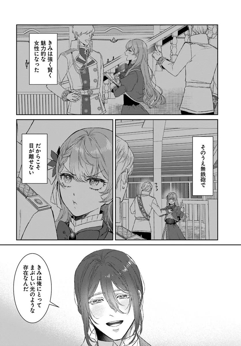Hatsukoi no Shounen wa Reitetsu Kishi ni Hyouhen Shiteimashita - Chapter 10.1 - Page 14