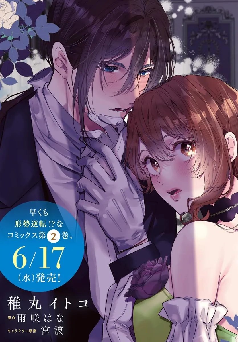 Hatsukoi no Shounen wa Reitetsu Kishi ni Hyouhen Shiteimashita - Chapter 10.1 - Page 3