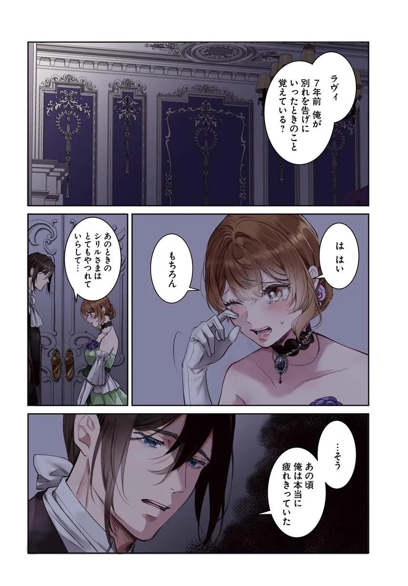 Hatsukoi no Shounen wa Reitetsu Kishi ni Hyouhen Shiteimashita - Chapter 10.1 - Page 4