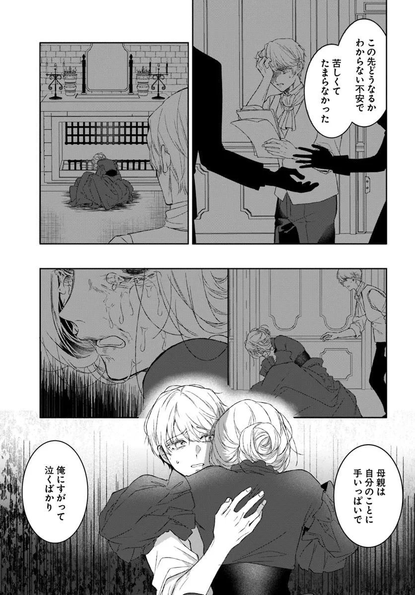 Hatsukoi no Shounen wa Reitetsu Kishi ni Hyouhen Shiteimashita - Chapter 10.1 - Page 5