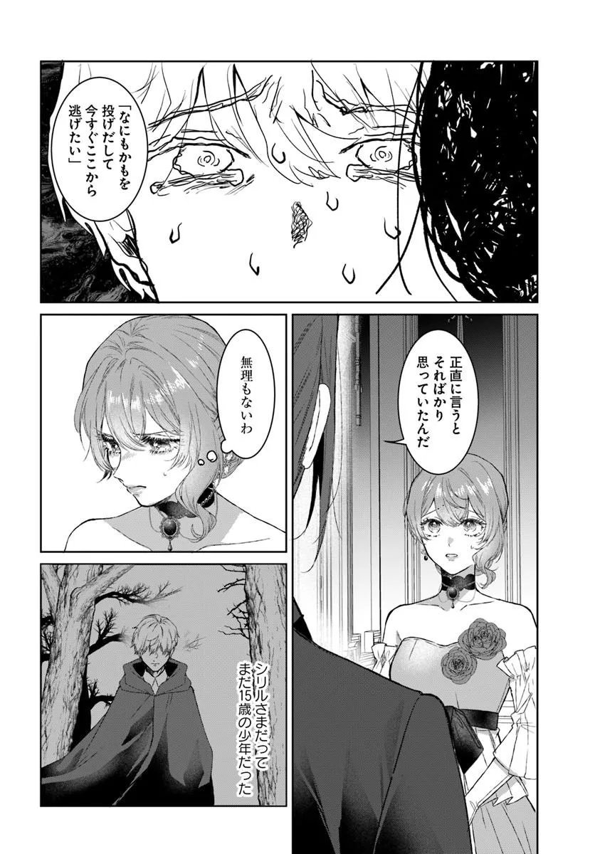 Hatsukoi no Shounen wa Reitetsu Kishi ni Hyouhen Shiteimashita - Chapter 10.1 - Page 6