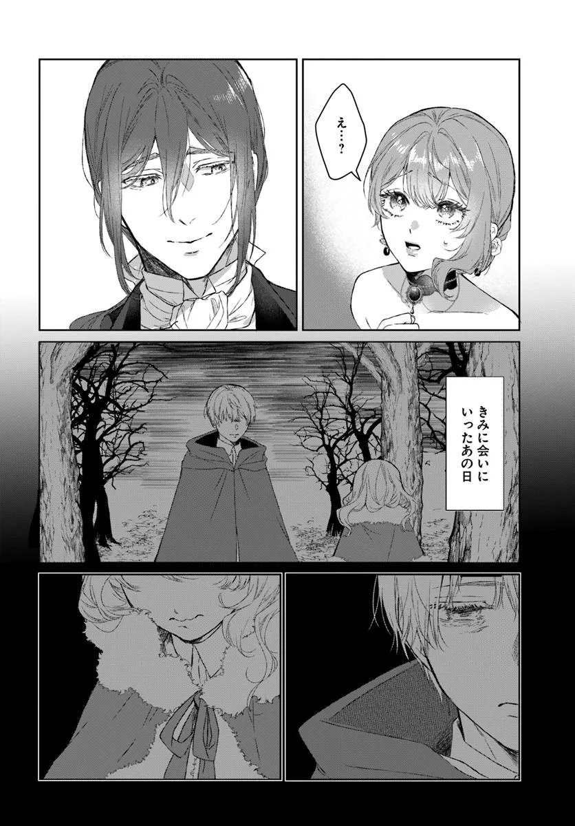 Hatsukoi no Shounen wa Reitetsu Kishi ni Hyouhen Shiteimashita - Chapter 10.1 - Page 8