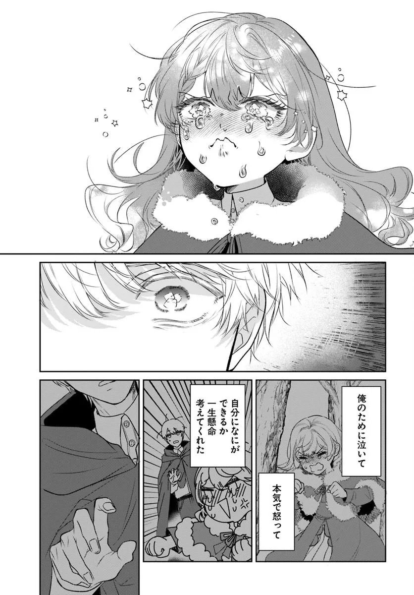 Hatsukoi no Shounen wa Reitetsu Kishi ni Hyouhen Shiteimashita - Chapter 10.1 - Page 9