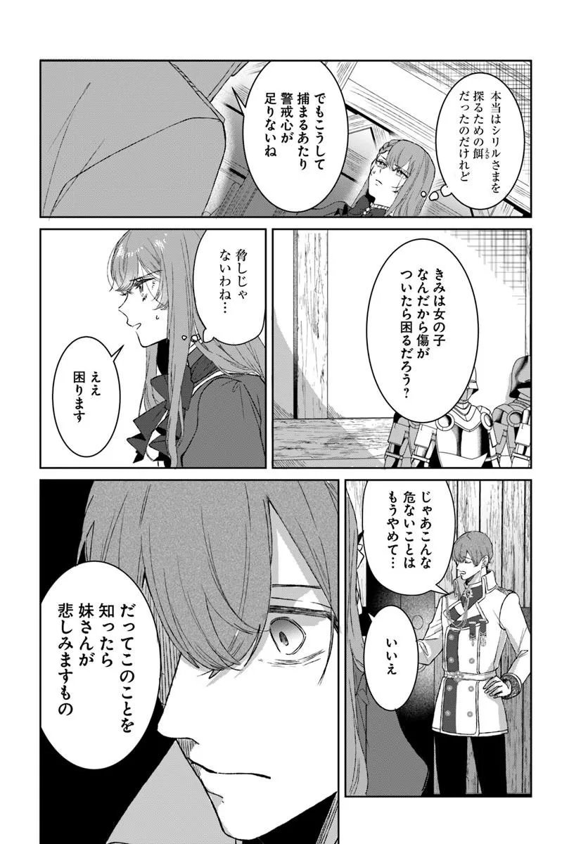 Hatsukoi no Shounen wa Reitetsu Kishi ni Hyouhen Shiteimashita - Chapter 12.1 - Page 10
