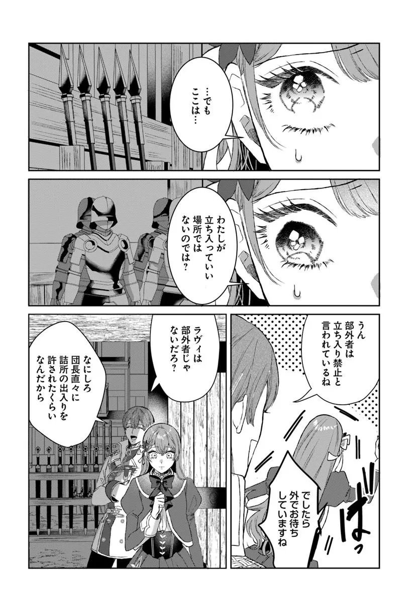 Hatsukoi no Shounen wa Reitetsu Kishi ni Hyouhen Shiteimashita - Chapter 12.1 - Page 2