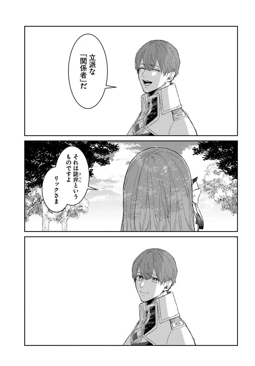 Hatsukoi no Shounen wa Reitetsu Kishi ni Hyouhen Shiteimashita - Chapter 12.1 - Page 3