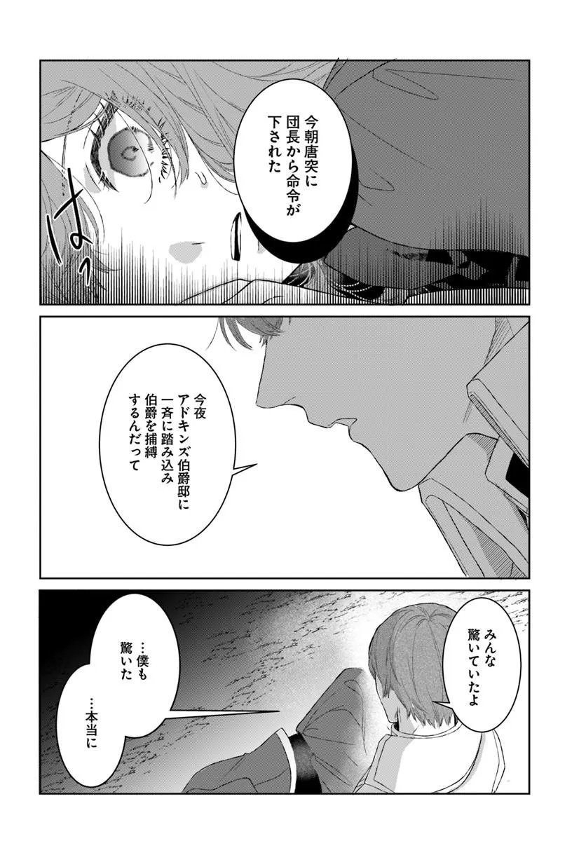 Hatsukoi no Shounen wa Reitetsu Kishi ni Hyouhen Shiteimashita - Chapter 12.1 - Page 6