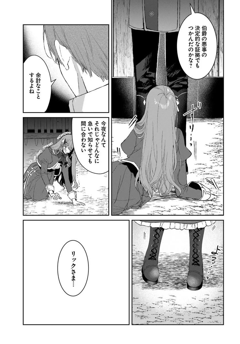 Hatsukoi no Shounen wa Reitetsu Kishi ni Hyouhen Shiteimashita - Chapter 12.1 - Page 7