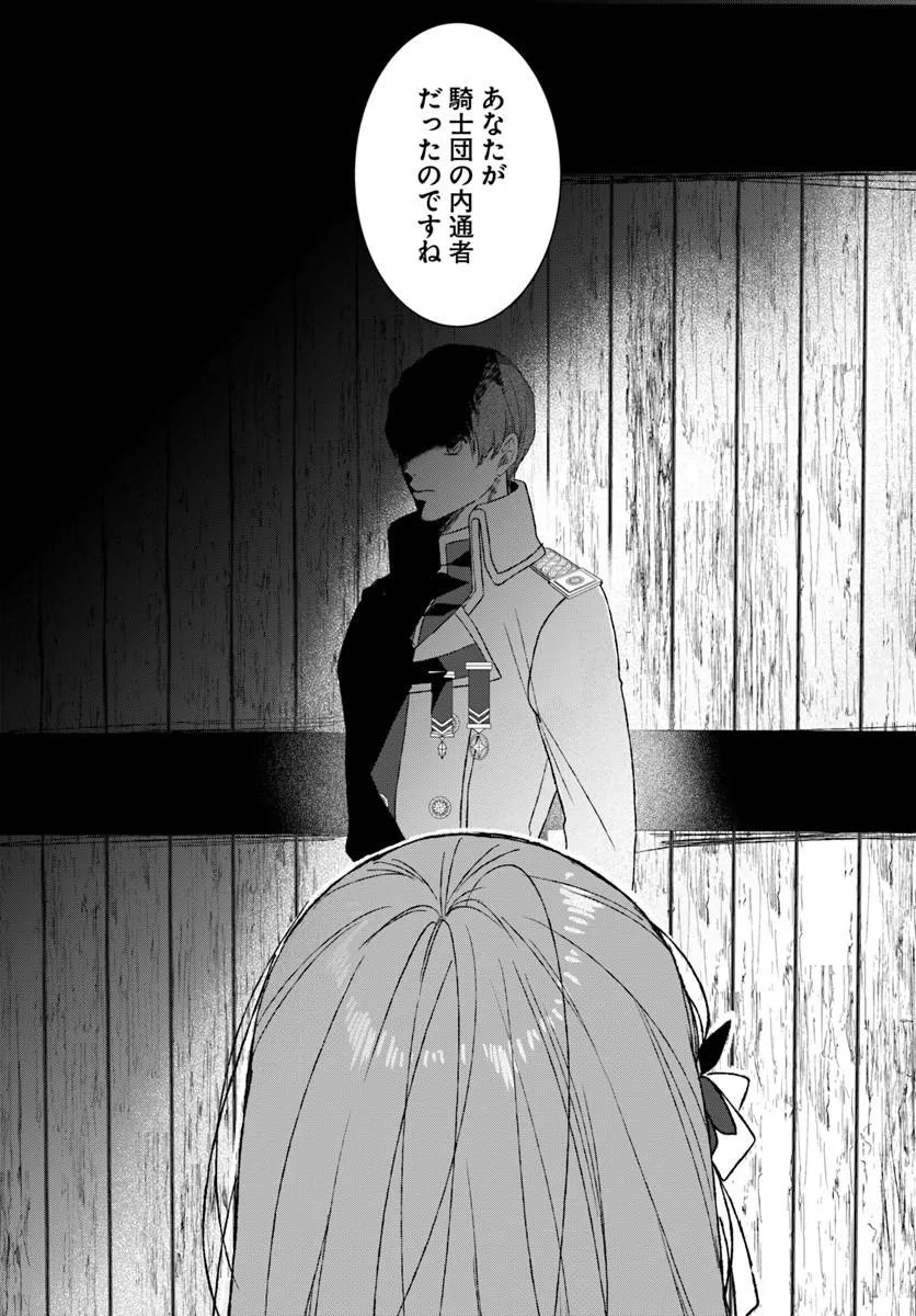 Hatsukoi no Shounen wa Reitetsu Kishi ni Hyouhen Shiteimashita - Chapter 12.1 - Page 8