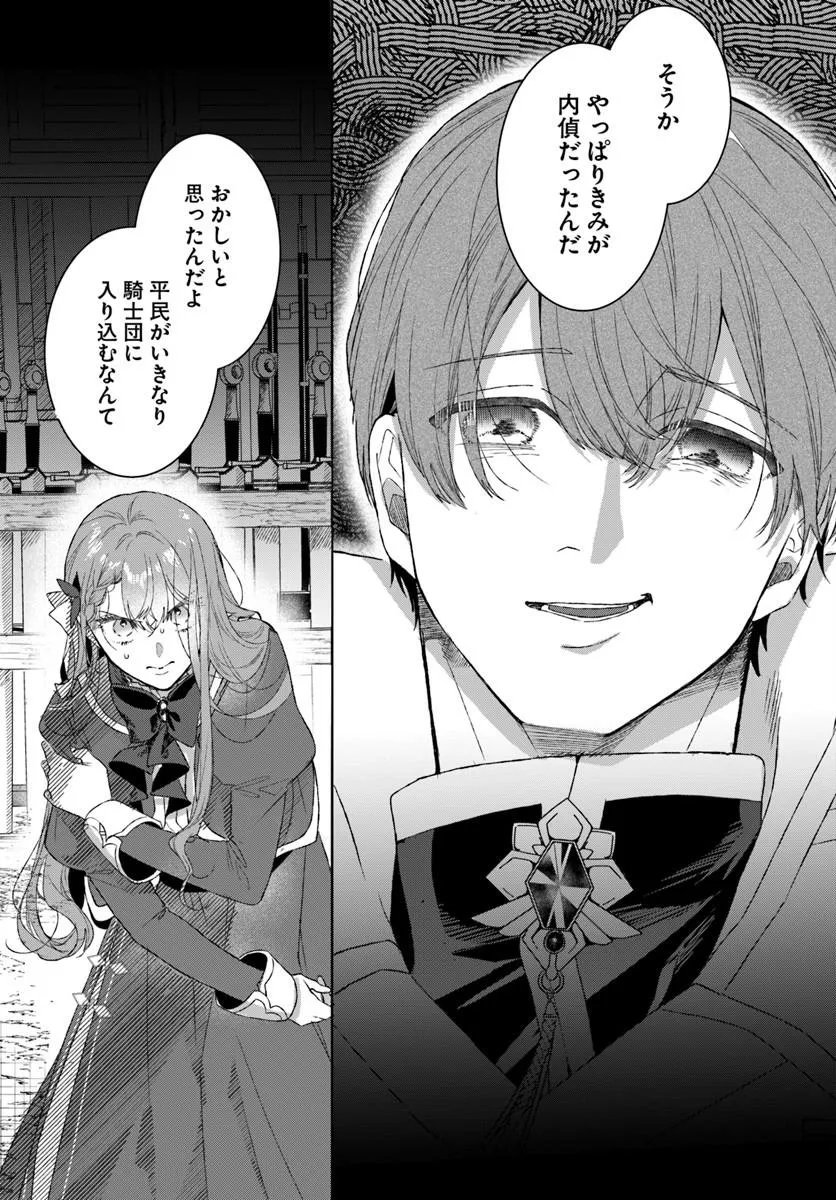 Hatsukoi no Shounen wa Reitetsu Kishi ni Hyouhen Shiteimashita - Chapter 12.1 - Page 9