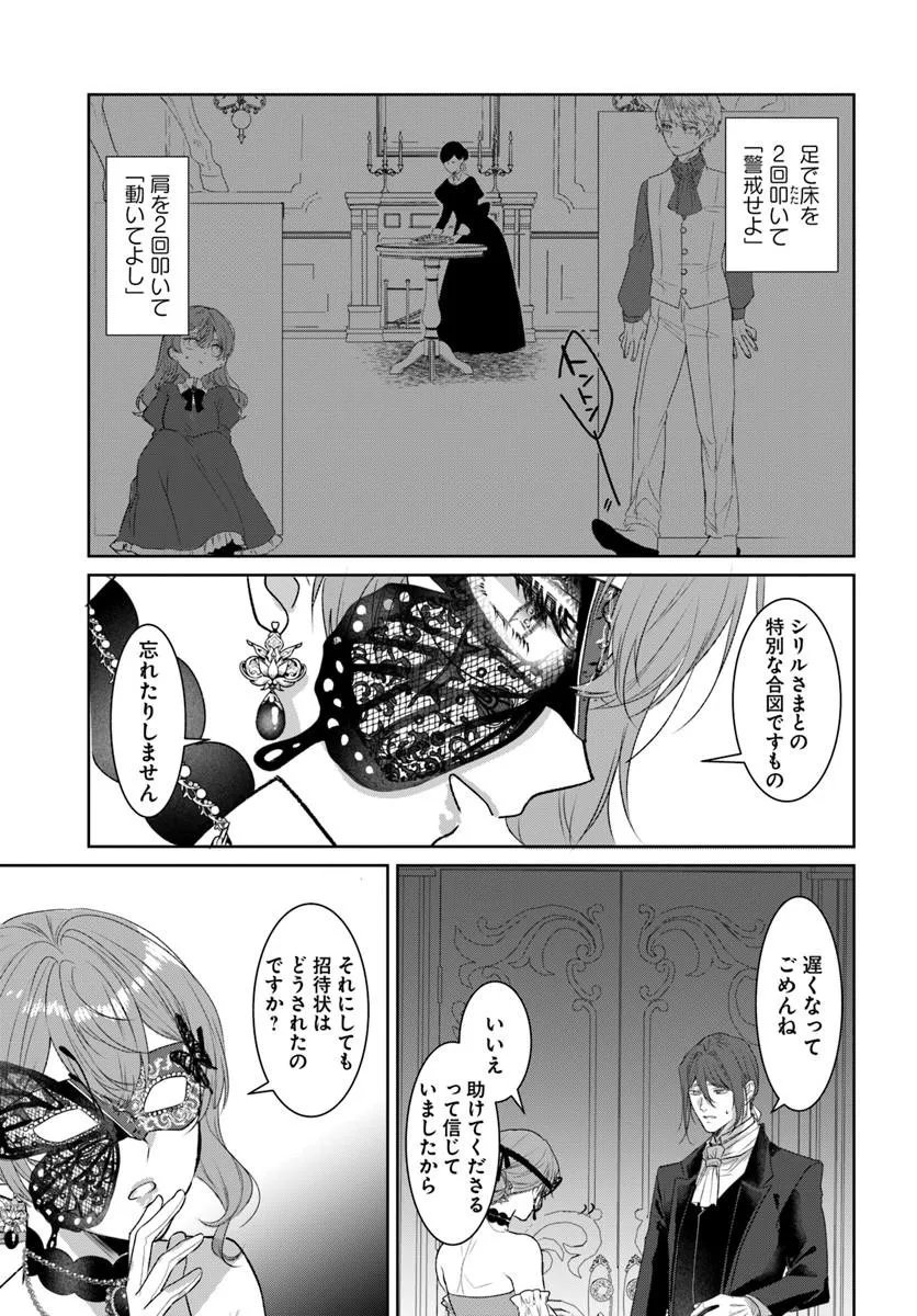 Hatsukoi no Shounen wa Reitetsu Kishi ni Hyouhen Shiteimashita - Chapter 9.2 - Page 10