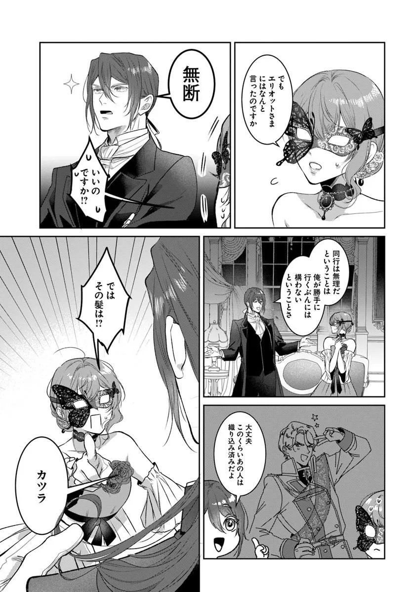 Hatsukoi no Shounen wa Reitetsu Kishi ni Hyouhen Shiteimashita - Chapter 9.2 - Page 12
