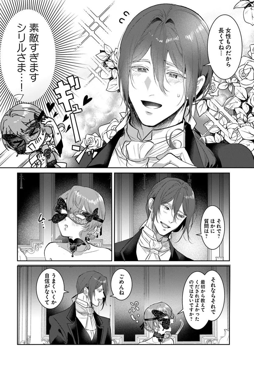 Hatsukoi no Shounen wa Reitetsu Kishi ni Hyouhen Shiteimashita - Chapter 9.2 - Page 13