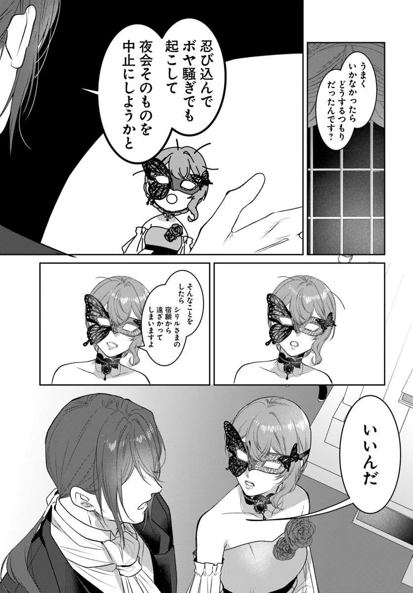 Hatsukoi no Shounen wa Reitetsu Kishi ni Hyouhen Shiteimashita - Chapter 9.2 - Page 14
