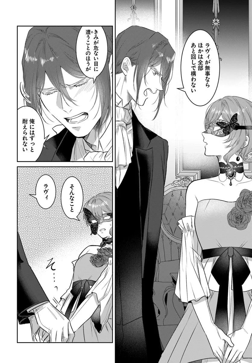 Hatsukoi no Shounen wa Reitetsu Kishi ni Hyouhen Shiteimashita - Chapter 9.2 - Page 15