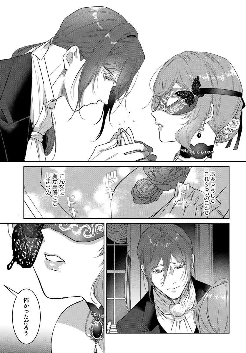 Hatsukoi no Shounen wa Reitetsu Kishi ni Hyouhen Shiteimashita - Chapter 9.2 - Page 16