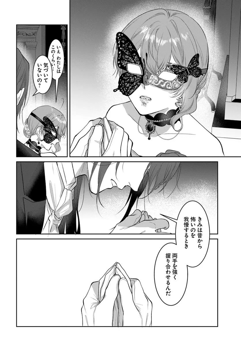 Hatsukoi no Shounen wa Reitetsu Kishi ni Hyouhen Shiteimashita - Chapter 9.2 - Page 17