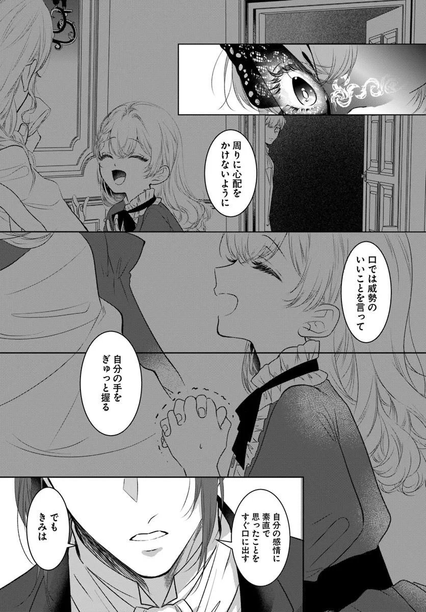 Hatsukoi no Shounen wa Reitetsu Kishi ni Hyouhen Shiteimashita - Chapter 9.2 - Page 18