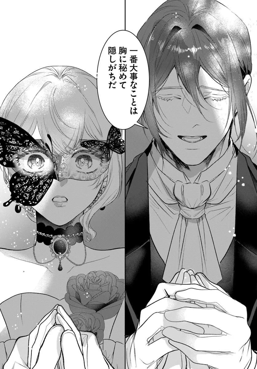 Hatsukoi no Shounen wa Reitetsu Kishi ni Hyouhen Shiteimashita - Chapter 9.2 - Page 19