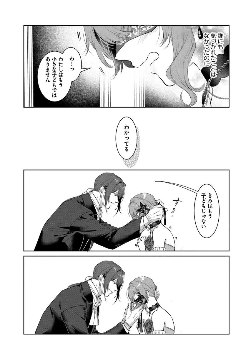 Hatsukoi no Shounen wa Reitetsu Kishi ni Hyouhen Shiteimashita - Chapter 9.2 - Page 20