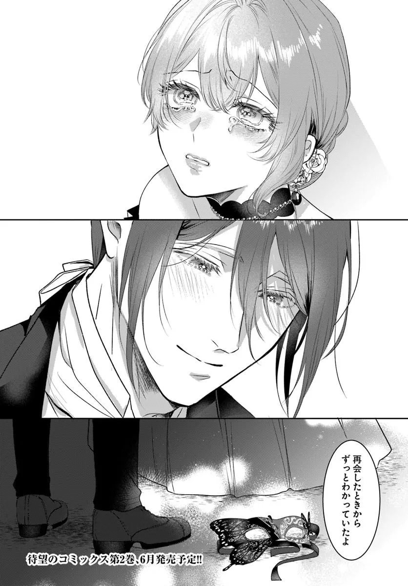 Hatsukoi no Shounen wa Reitetsu Kishi ni Hyouhen Shiteimashita - Chapter 9.2 - Page 21