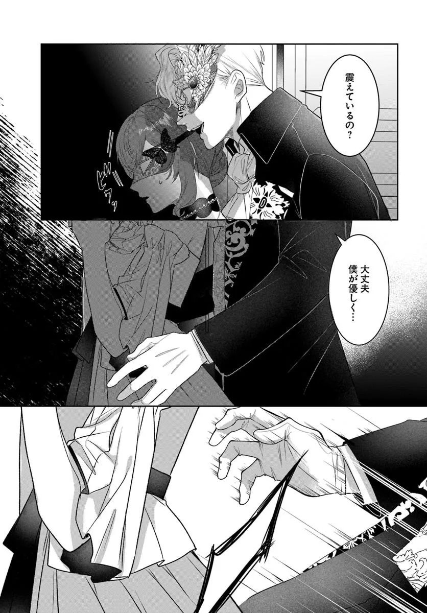 Hatsukoi no Shounen wa Reitetsu Kishi ni Hyouhen Shiteimashita - Chapter 9.2 - Page 4