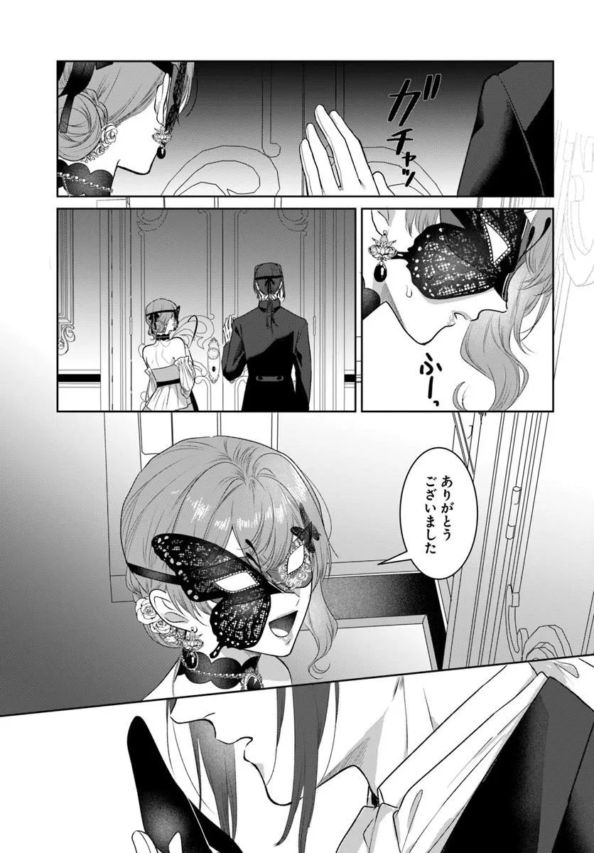 Hatsukoi no Shounen wa Reitetsu Kishi ni Hyouhen Shiteimashita - Chapter 9.2 - Page 8