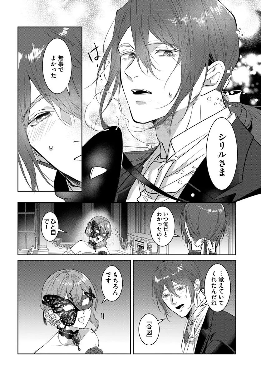 Hatsukoi no Shounen wa Reitetsu Kishi ni Hyouhen Shiteimashita - Chapter 9.2 - Page 9