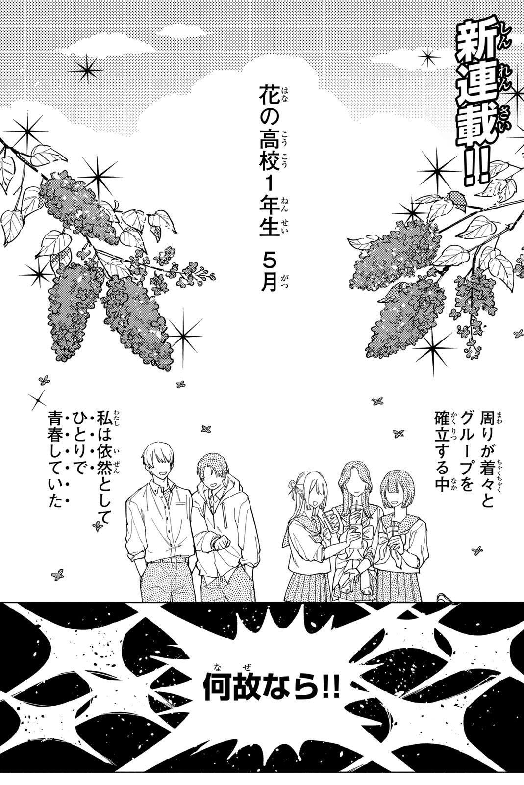 Yata Miran to Seishun ni Joutou!! - Chapter 1 - Page 1