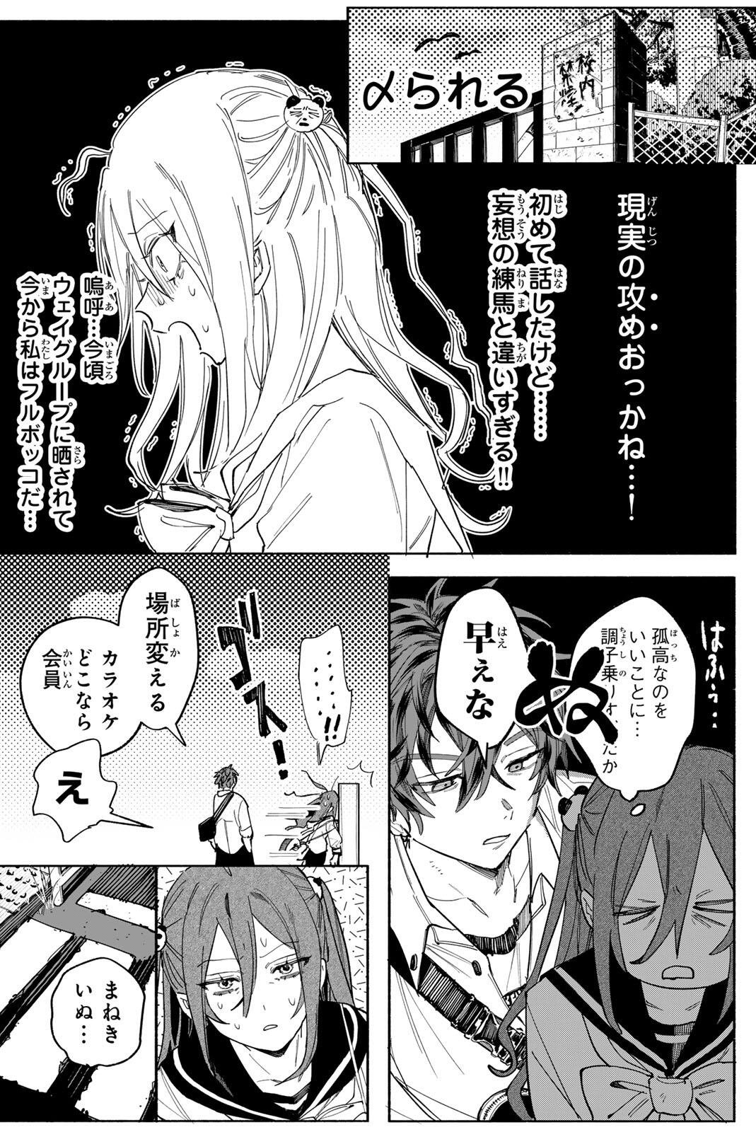 Yata Miran to Seishun ni Joutou!! - Chapter 1 - Page 14