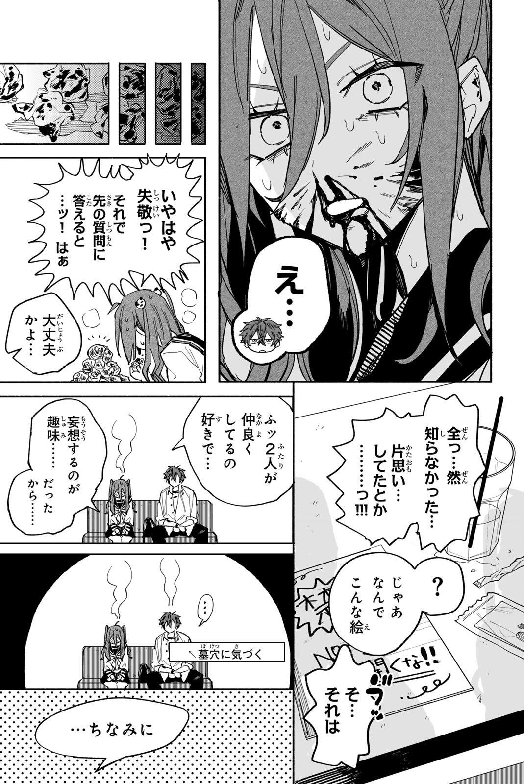 Yata Miran to Seishun ni Joutou!! - Chapter 1 - Page 18