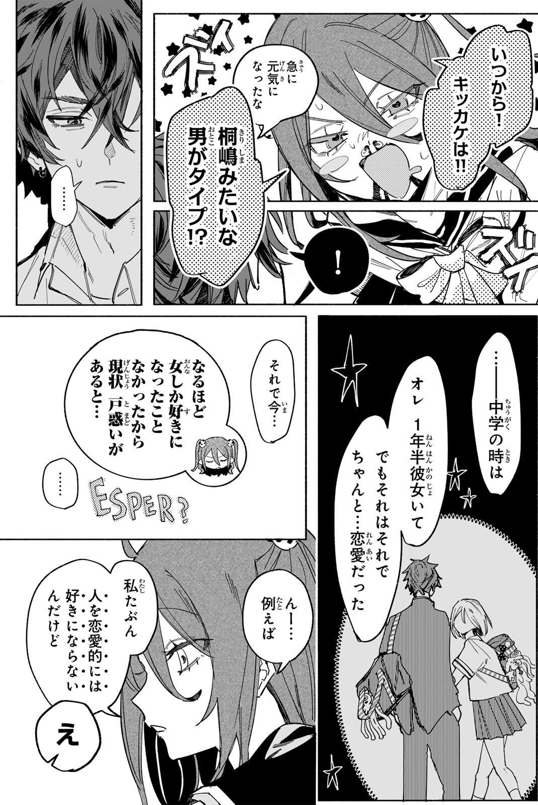Yata Miran to Seishun ni Joutou!! - Chapter 1 - Page 19