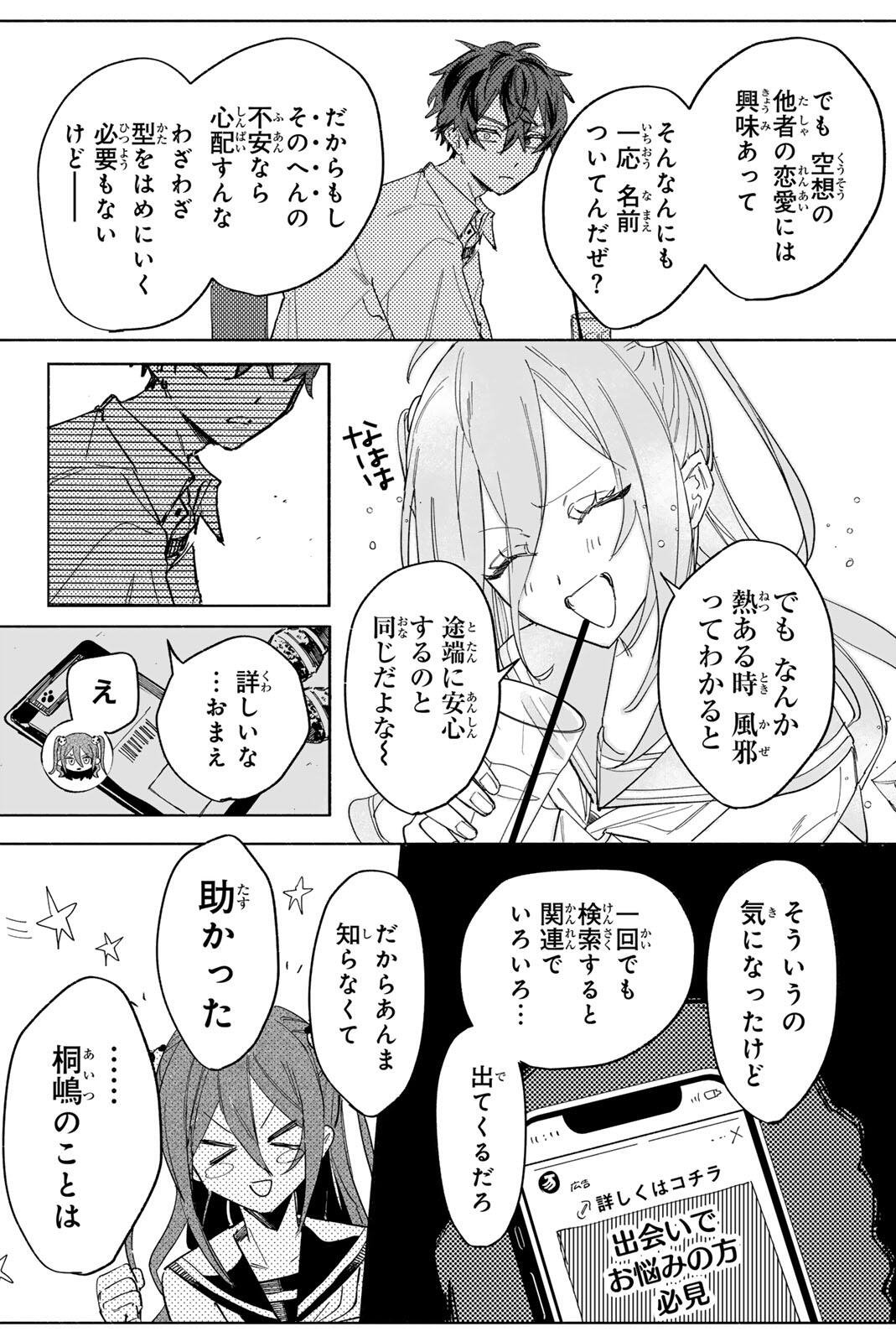 Yata Miran to Seishun ni Joutou!! - Chapter 1 - Page 20