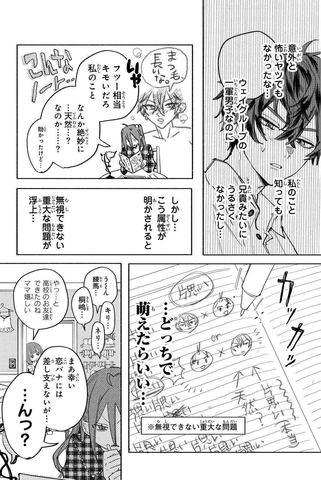 Yata Miran to Seishun ni Joutou!! - Chapter 1 - Page 24