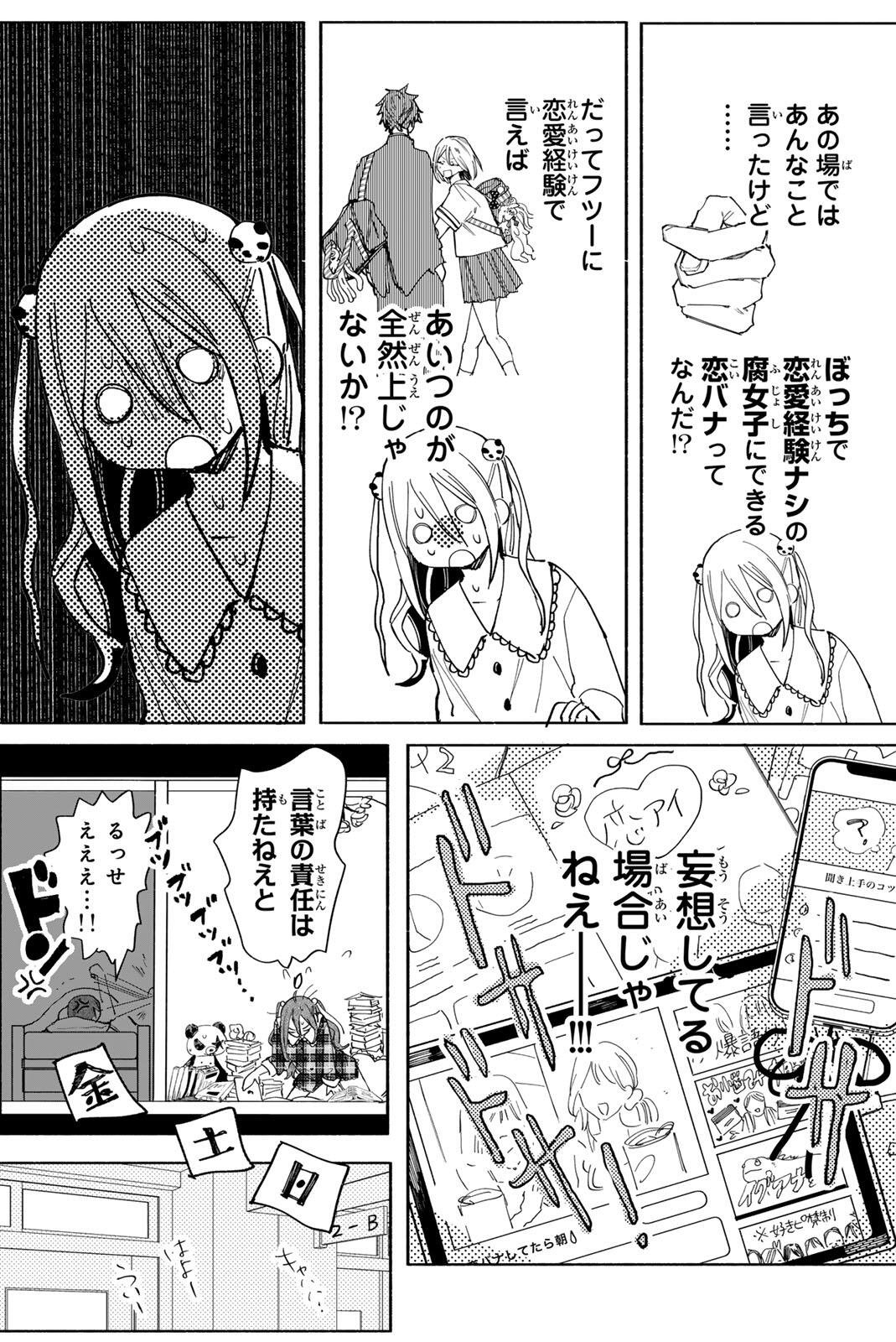 Yata Miran to Seishun ni Joutou!! - Chapter 1 - Page 25