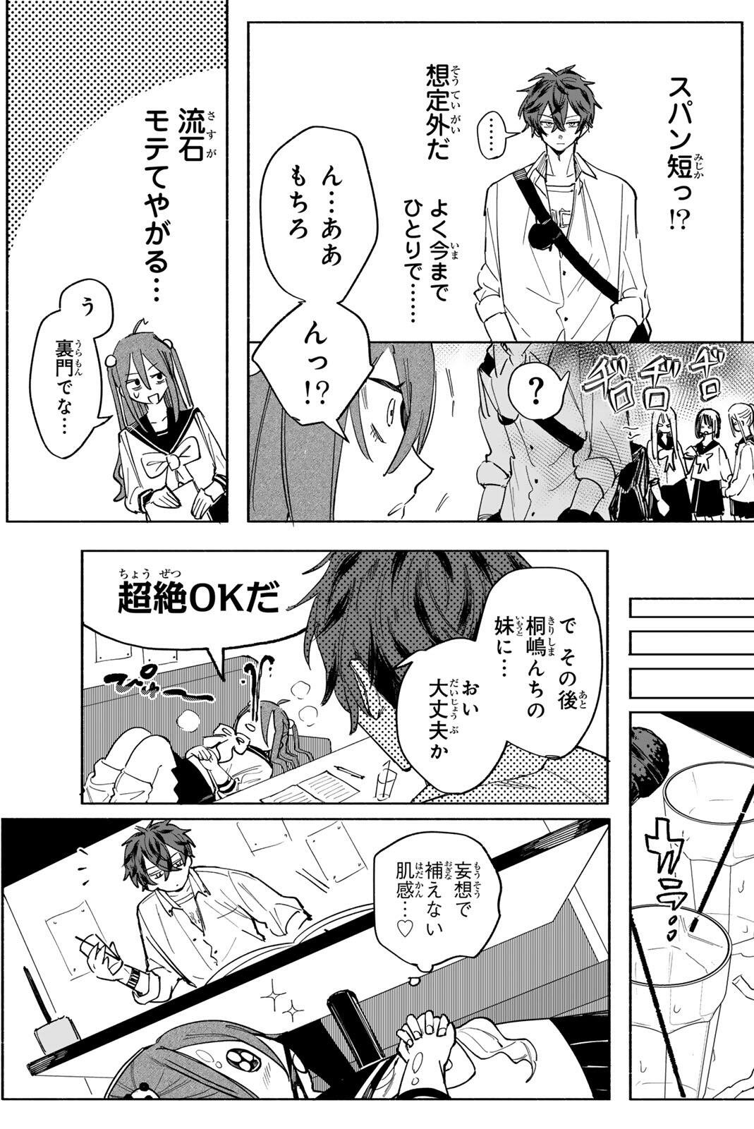 Yata Miran to Seishun ni Joutou!! - Chapter 1 - Page 27